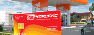 Корпоративные топливные карты: востребованное предложение для юридических лиц