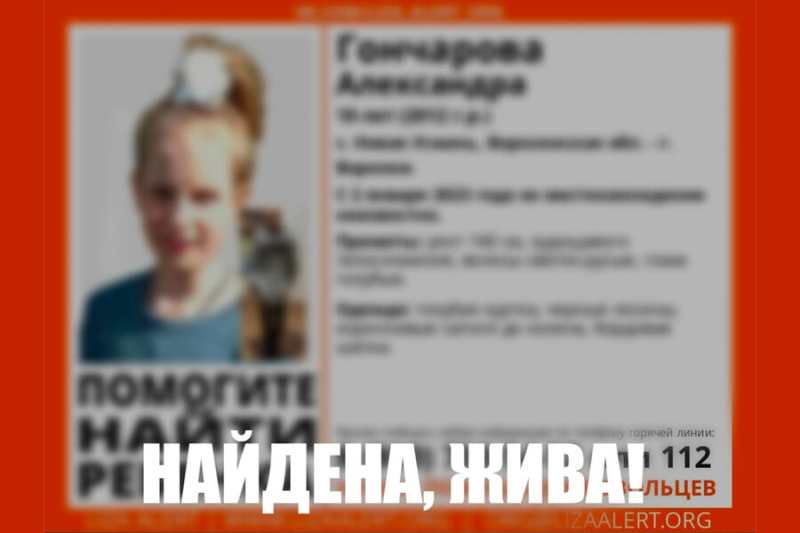 Пропавшая под Воронежем 10-летняя школьница найдена живой