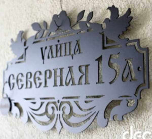 Адресные таблички из металла: как выбрать?