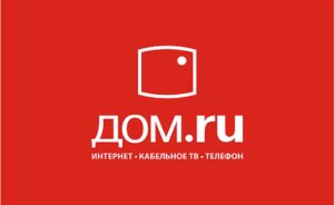 Преимущества услуг провайдера Дом.ру