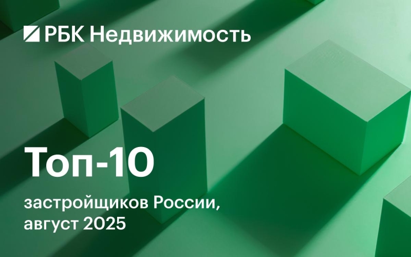 Названы крупнейшие застройщики по объемам строительства жилья в России